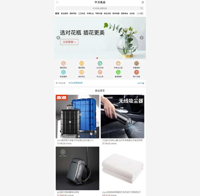 中古优品直销系统开发