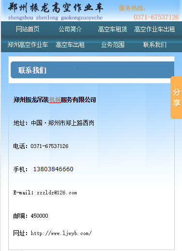 郑州振龙吊装机械服务有限公司