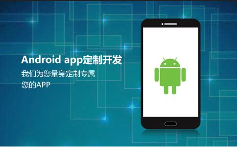 Android APP开发