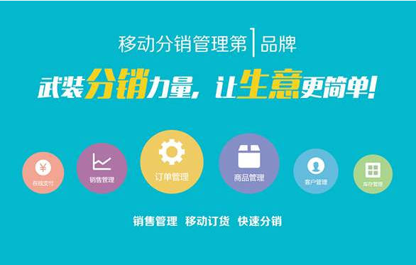 分销商城产品介绍